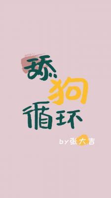 dog licking loop