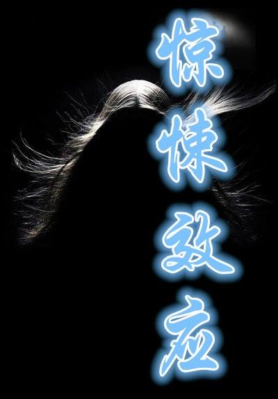 horror effect