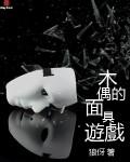 puppet mask game