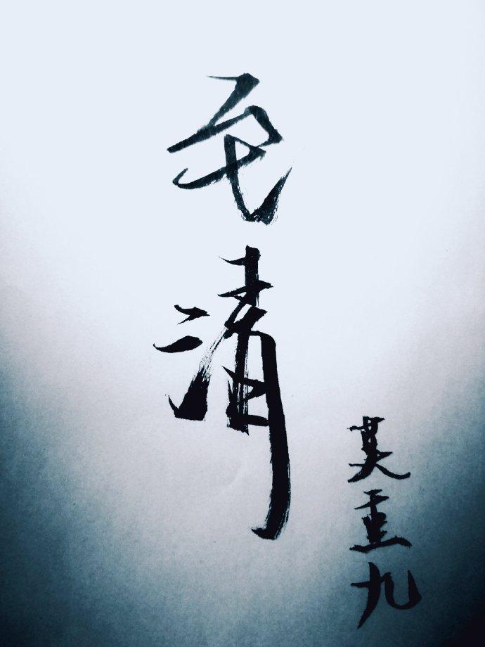 To Qing